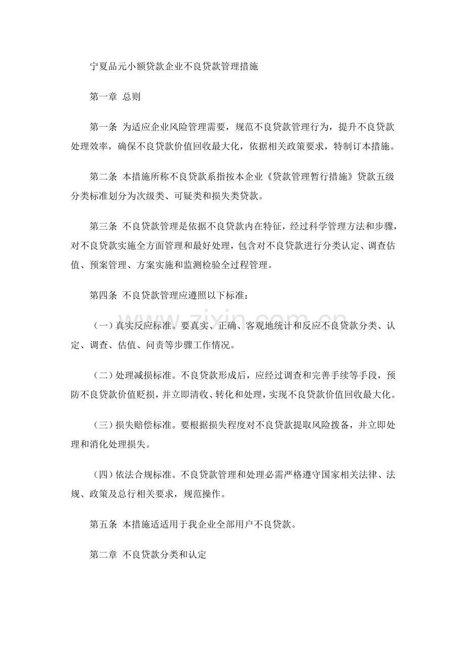 不良贷款管理新规制度.doc_第1页