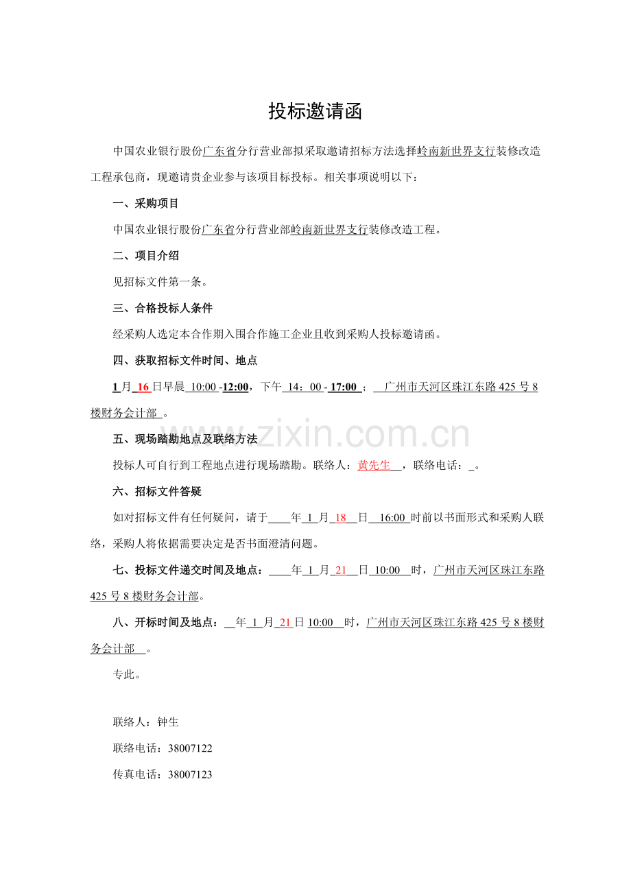 装修改造工程招标文件模板.doc_第2页