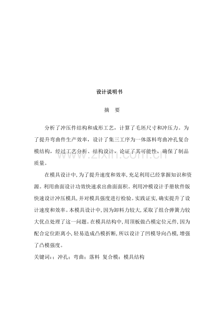 模具设计与工艺计算模板.doc_第1页