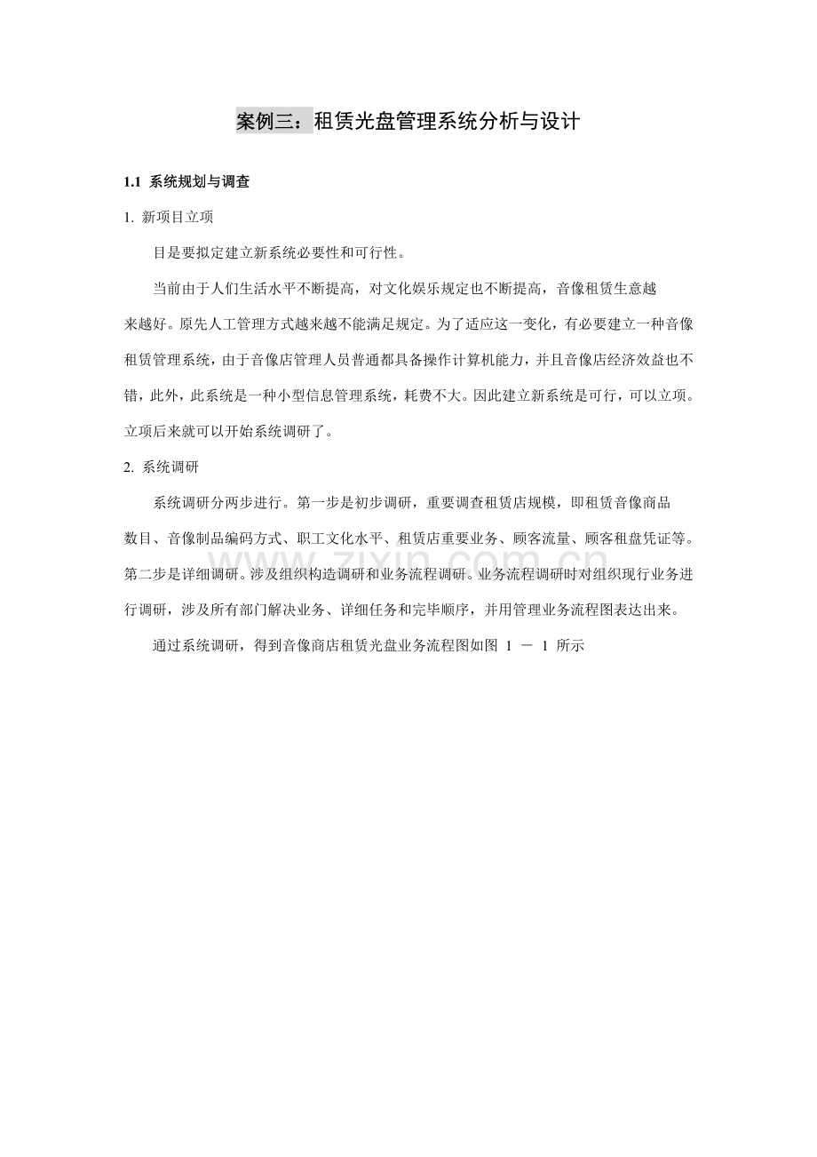 案例三光盘标准管理系统.doc_第1页