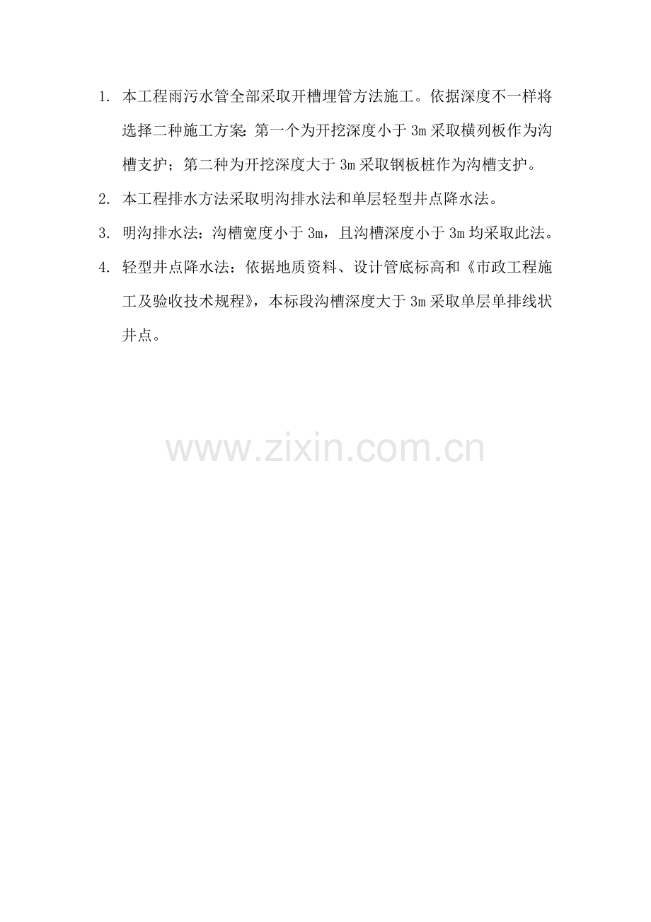 下水道综合项目施工基本工艺和关键技术.doc_第2页