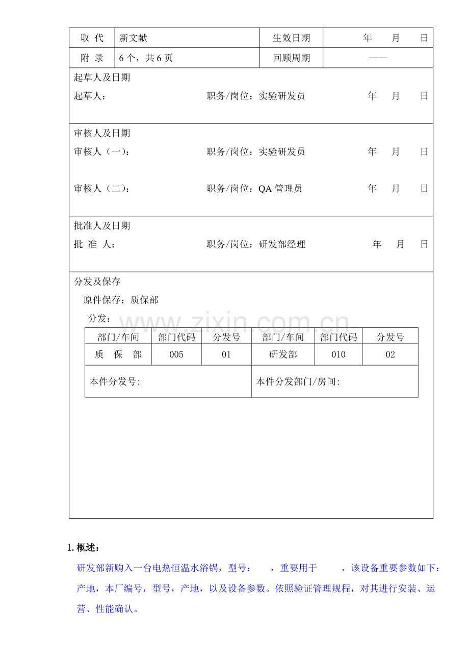 水浴锅验证专项方案.doc_第1页