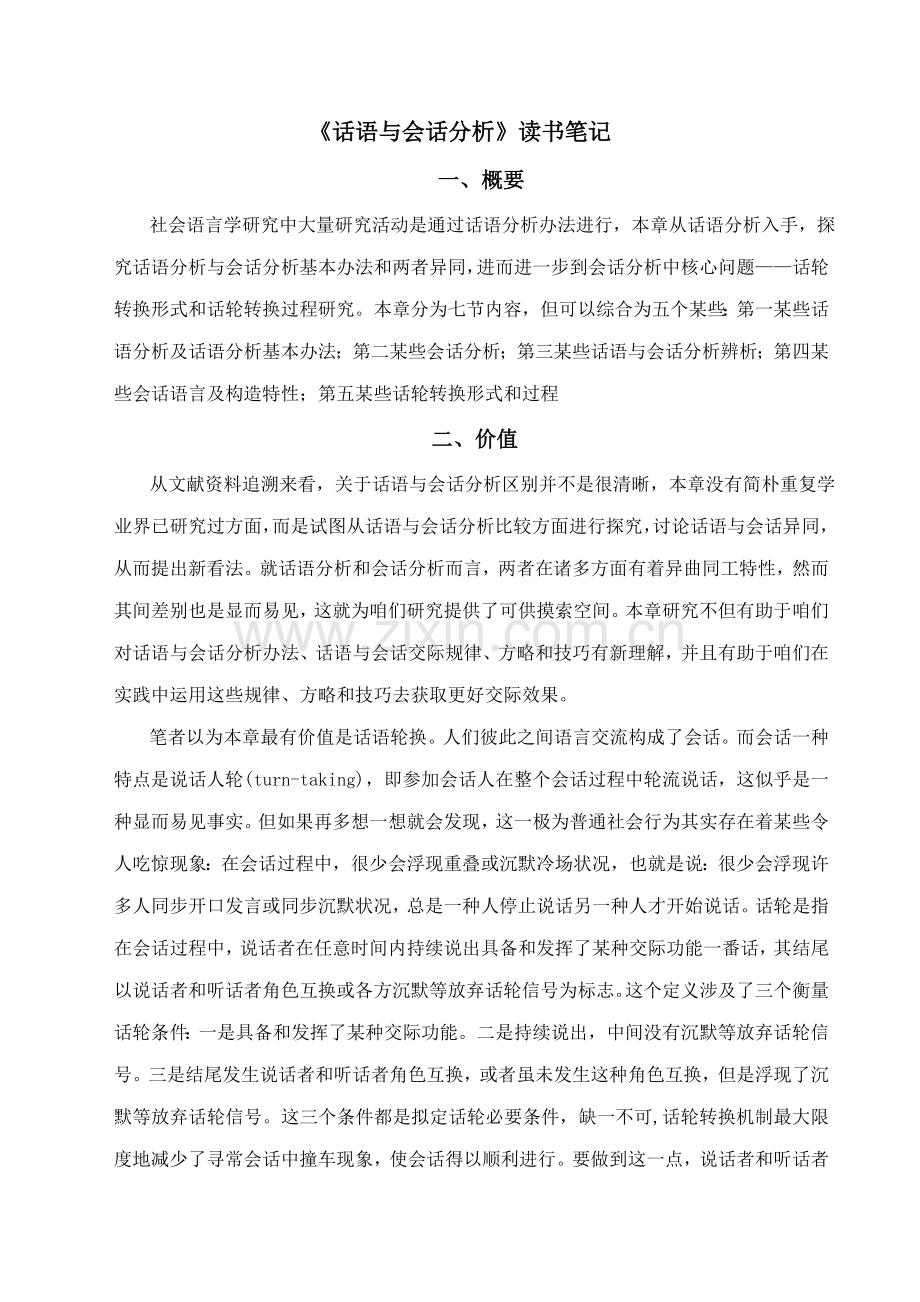 《话语与会话分析》读书重点笔记.doc_第2页