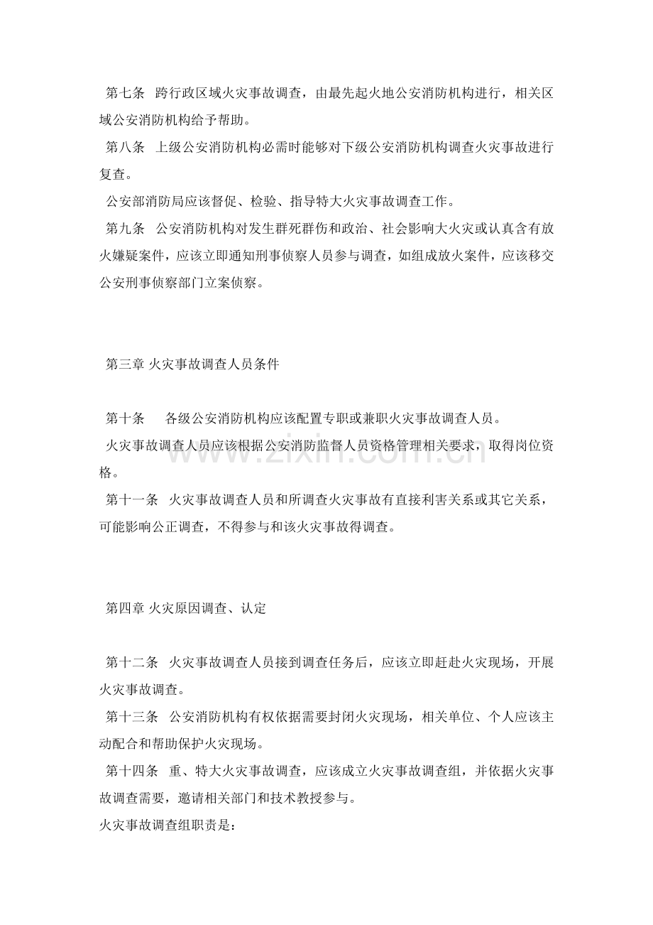 火灾事故调查管理规定样本.doc_第2页