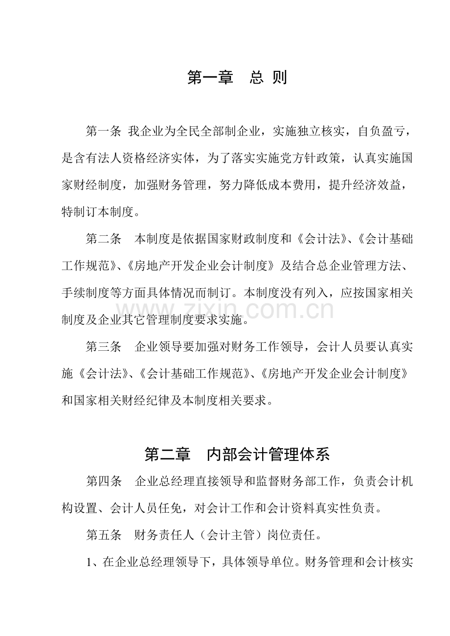 知名地产公司会计制度样本.doc_第2页