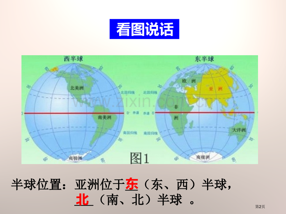 世界第一大洲省公开课一等奖新名师优质课比赛一等奖课件.pptx_第2页