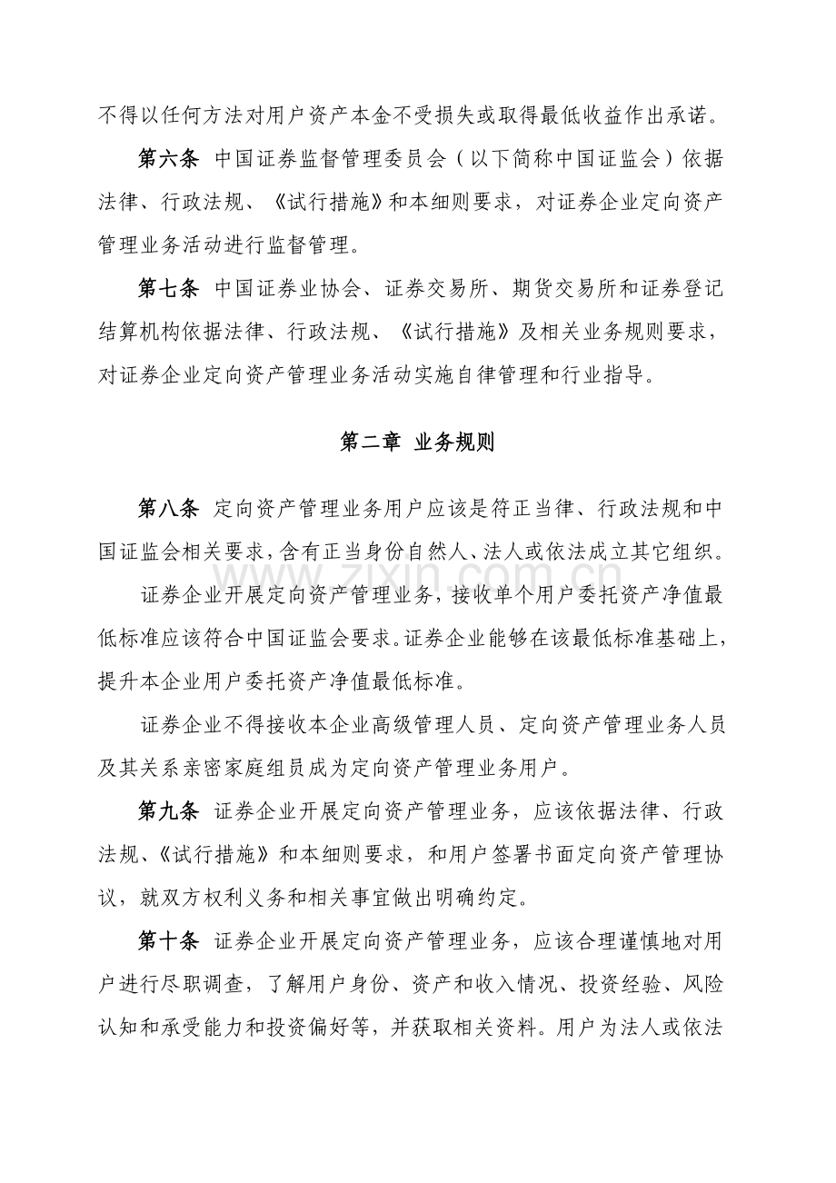 试谈证券公司定向资产管理业务实施细则样本.doc_第2页