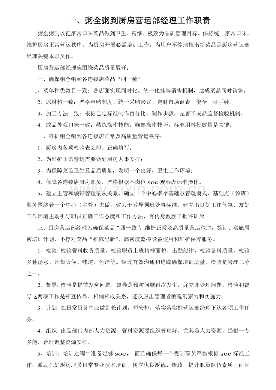 食品行业营运部经理工作手册模板.doc_第2页