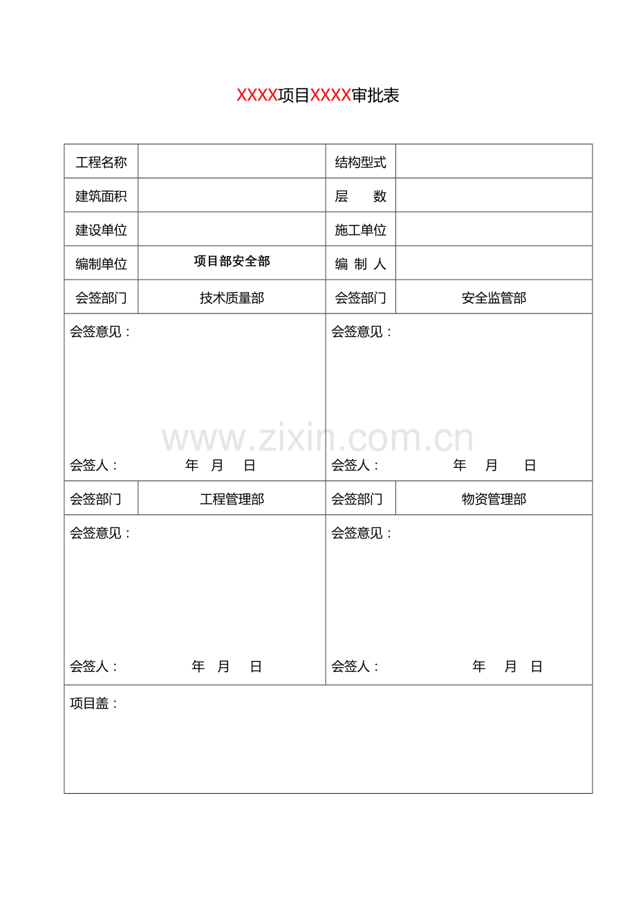 X综合项目工程综合项目消防专项检查专项方案.docx_第1页