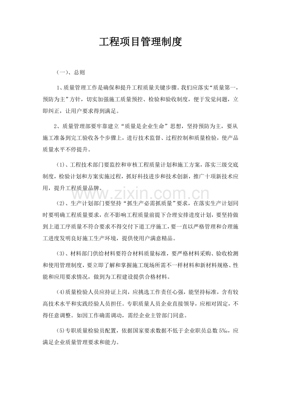 房地产公司各项制度范本样本.doc_第1页