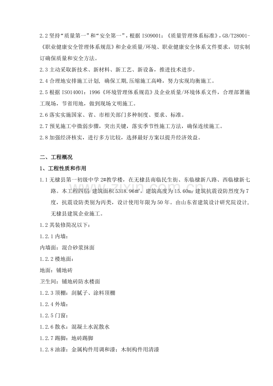 施工组织设计概述(2)样本.doc_第2页