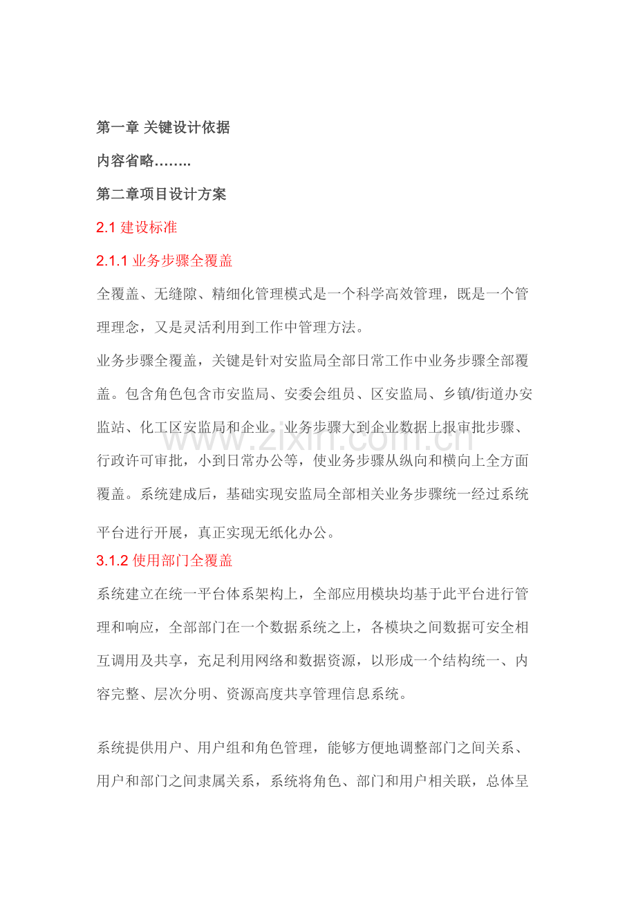 智慧安监解决专项方案.docx_第2页