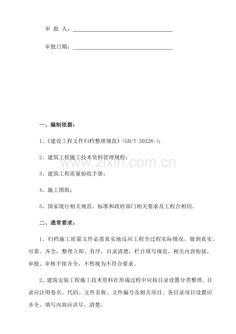 综合标准施工资料管理专业方案.docx_第2页