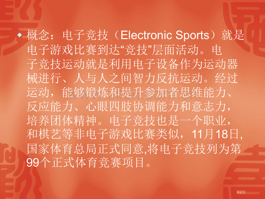 电子竞技班会PPT省公共课一等奖全国赛课获奖课件.pptx_第2页