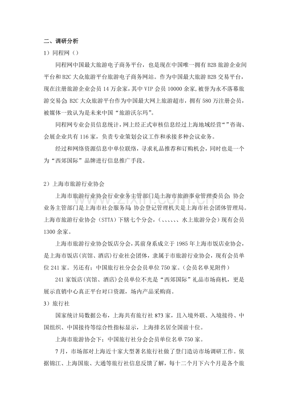 旅游商务会展礼品营销方案样本.doc_第2页