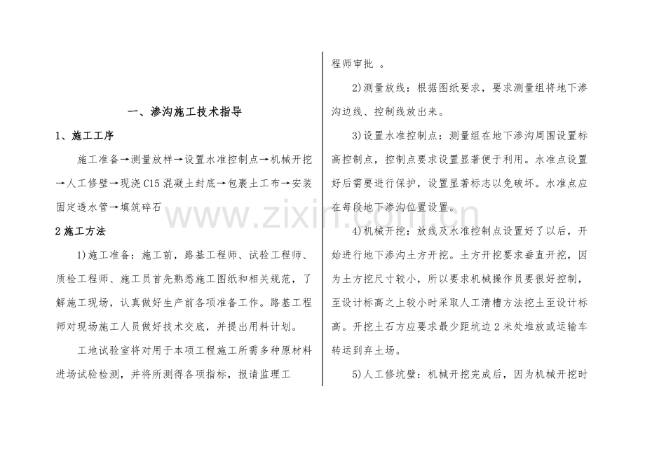 渗沟综合项目施工关键技术.doc_第2页