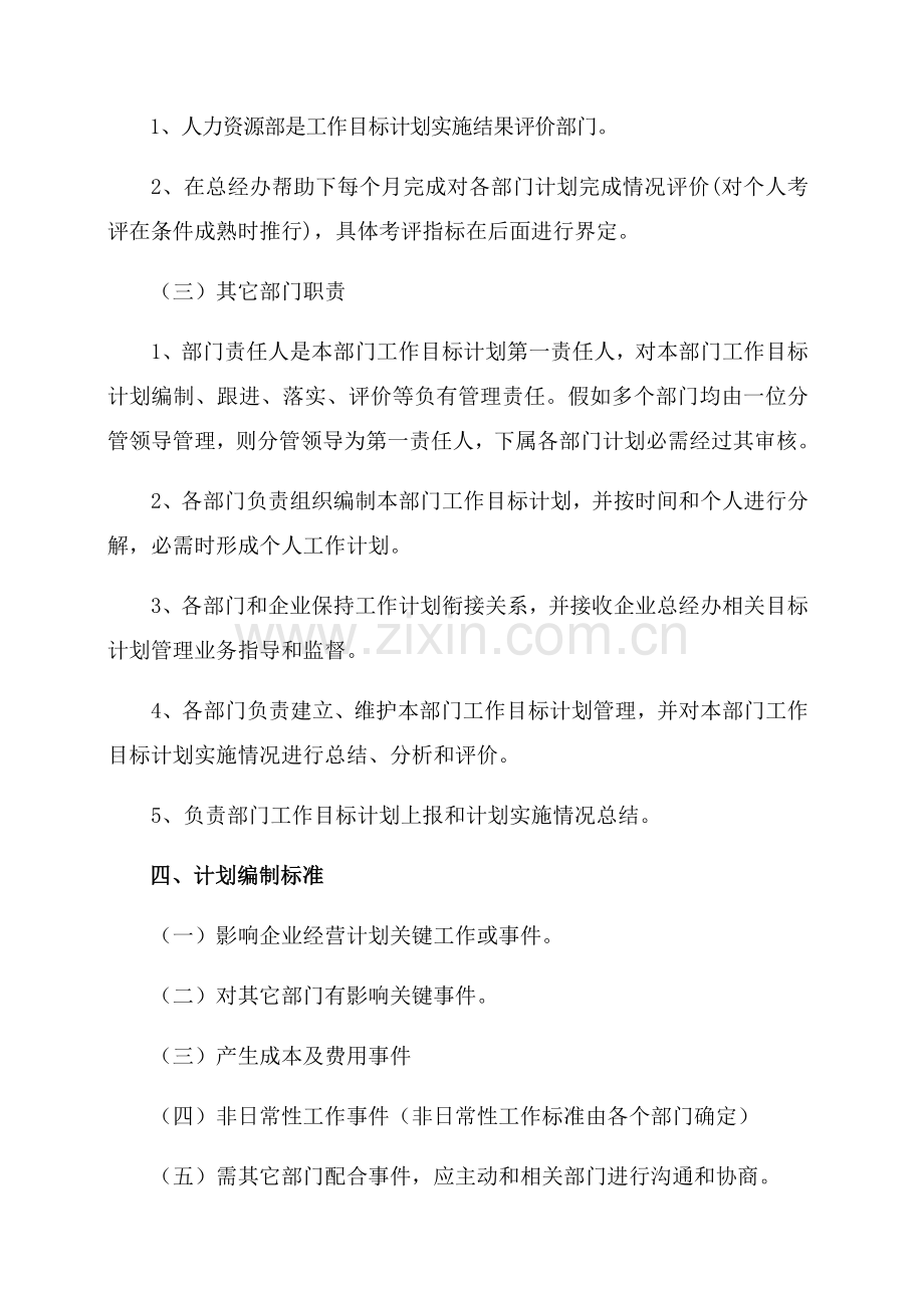 目标专项计划管理核心制度.docx_第2页