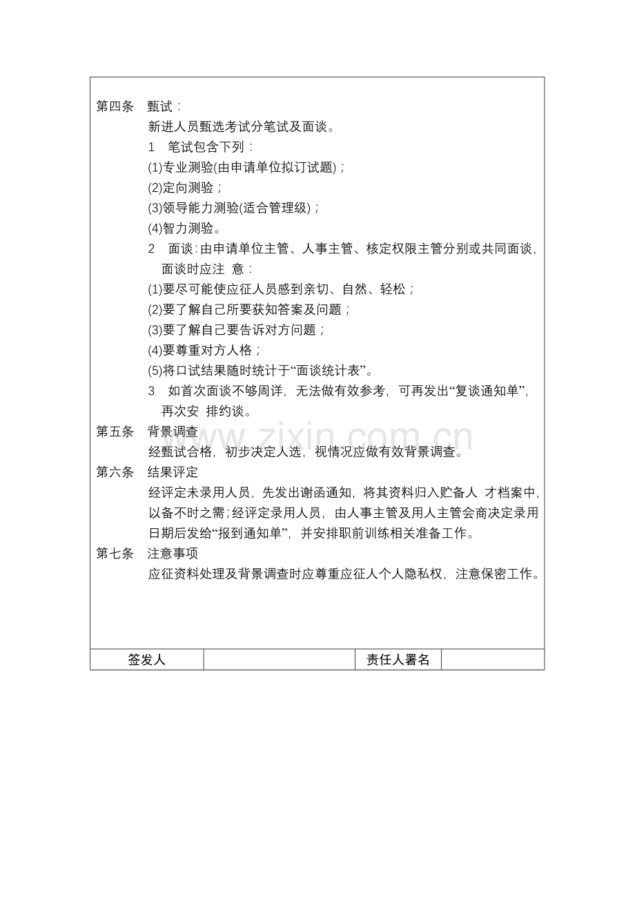 招募甄试管理制度样本.doc_第2页