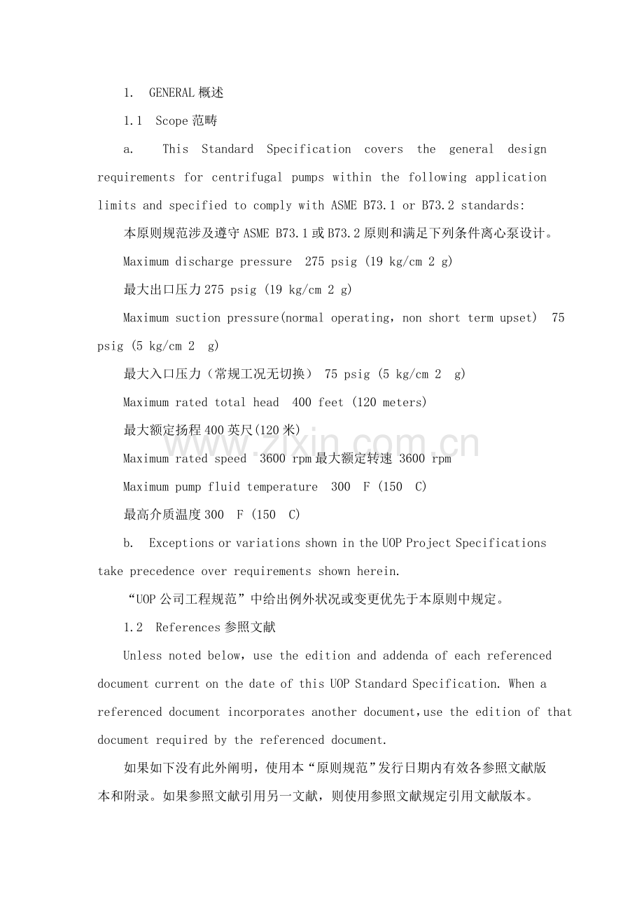 标准规范一般用途离心泵.doc_第1页