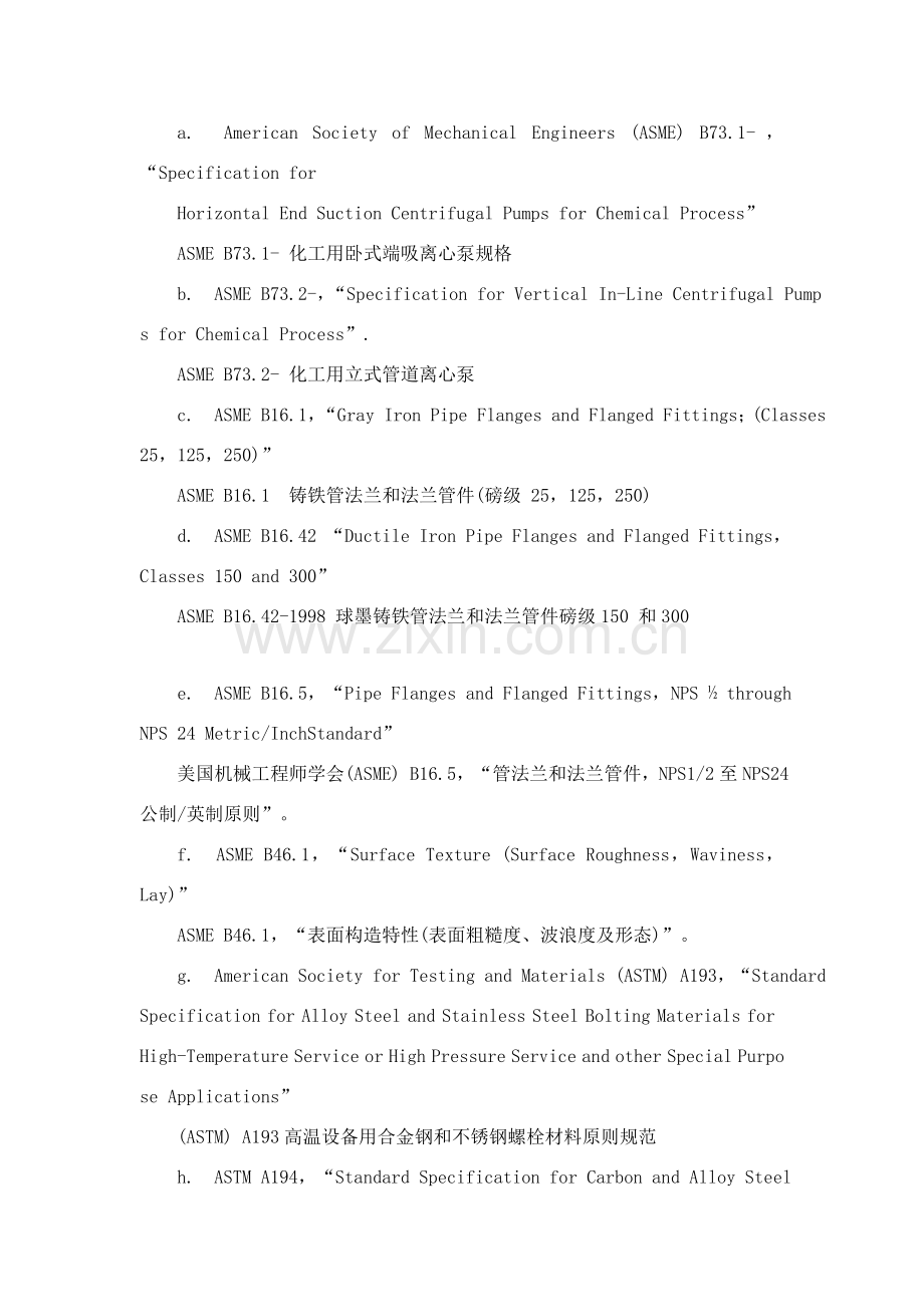 标准规范一般用途离心泵.doc_第2页