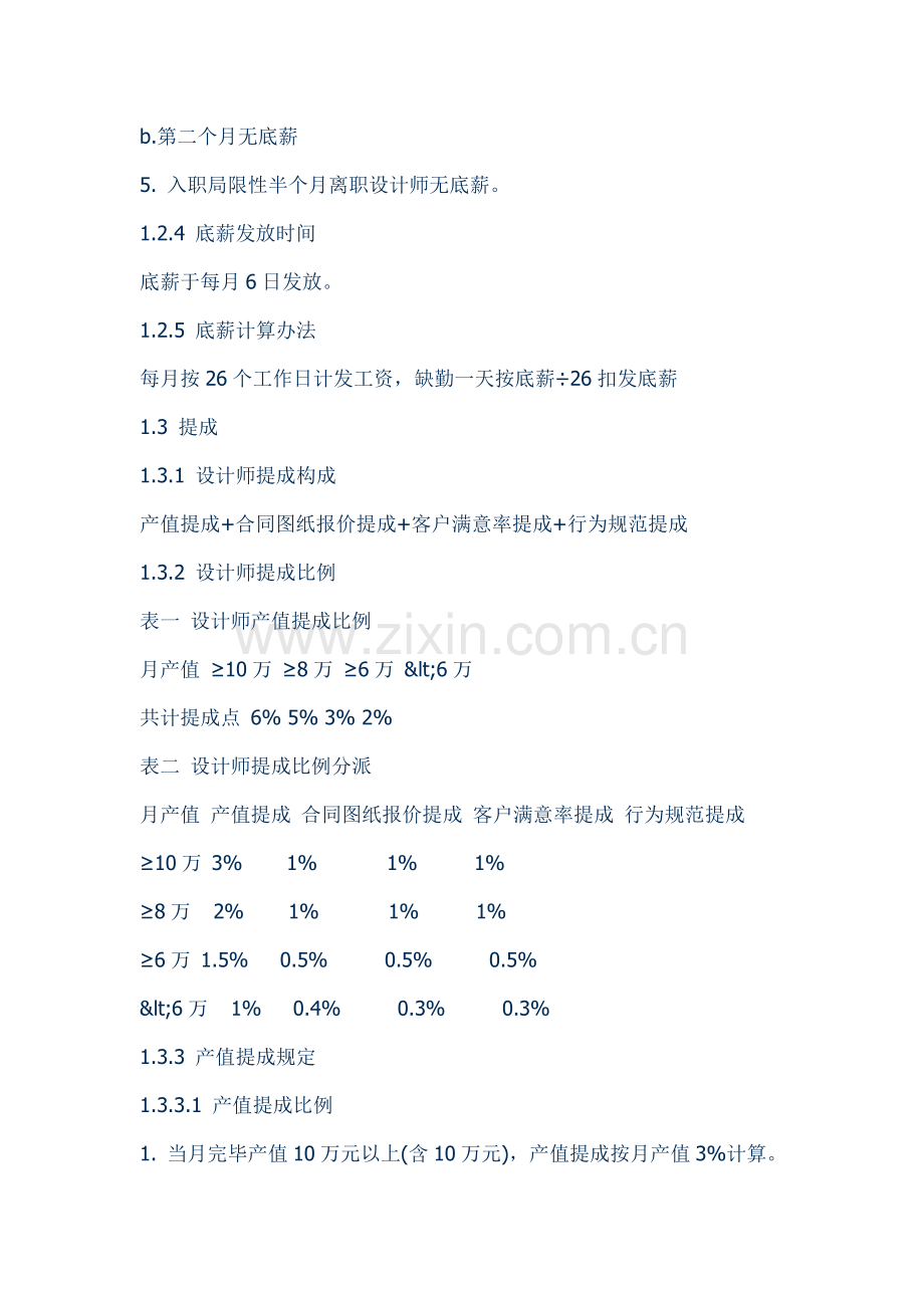 第一章设计师薪酬标准体系.doc_第2页