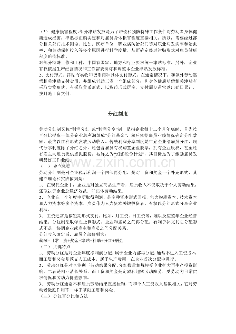 集团津贴管理制度样本.doc_第2页