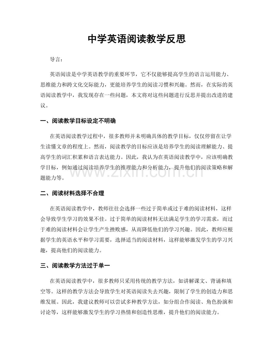 中学英语阅读教学反思.docx_第1页