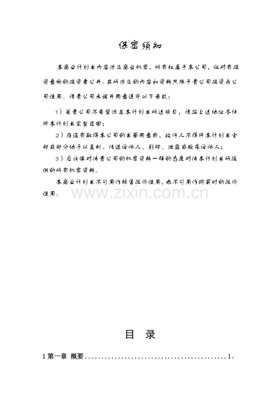 芦荟面包创业计划书.doc_第2页