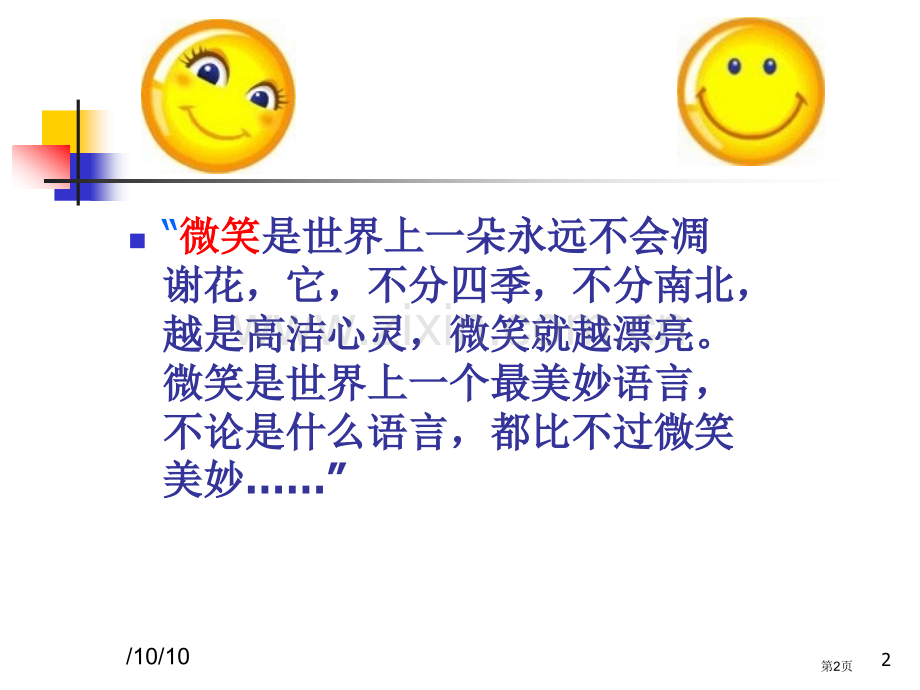 教态和教学语言省公共课一等奖全国赛课获奖课件.pptx_第2页