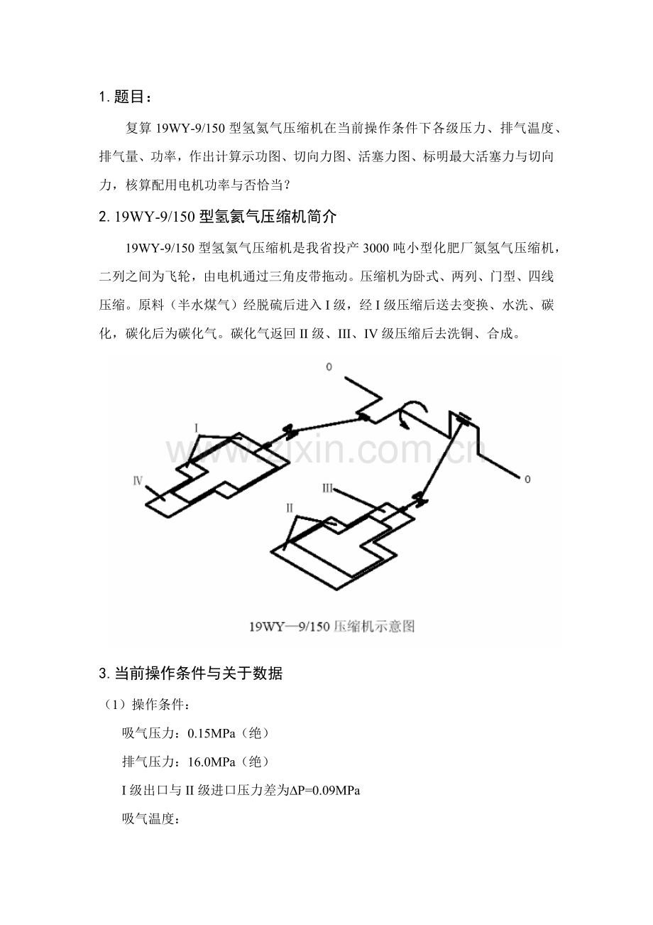 活塞式压缩机设计项目说明.doc_第2页