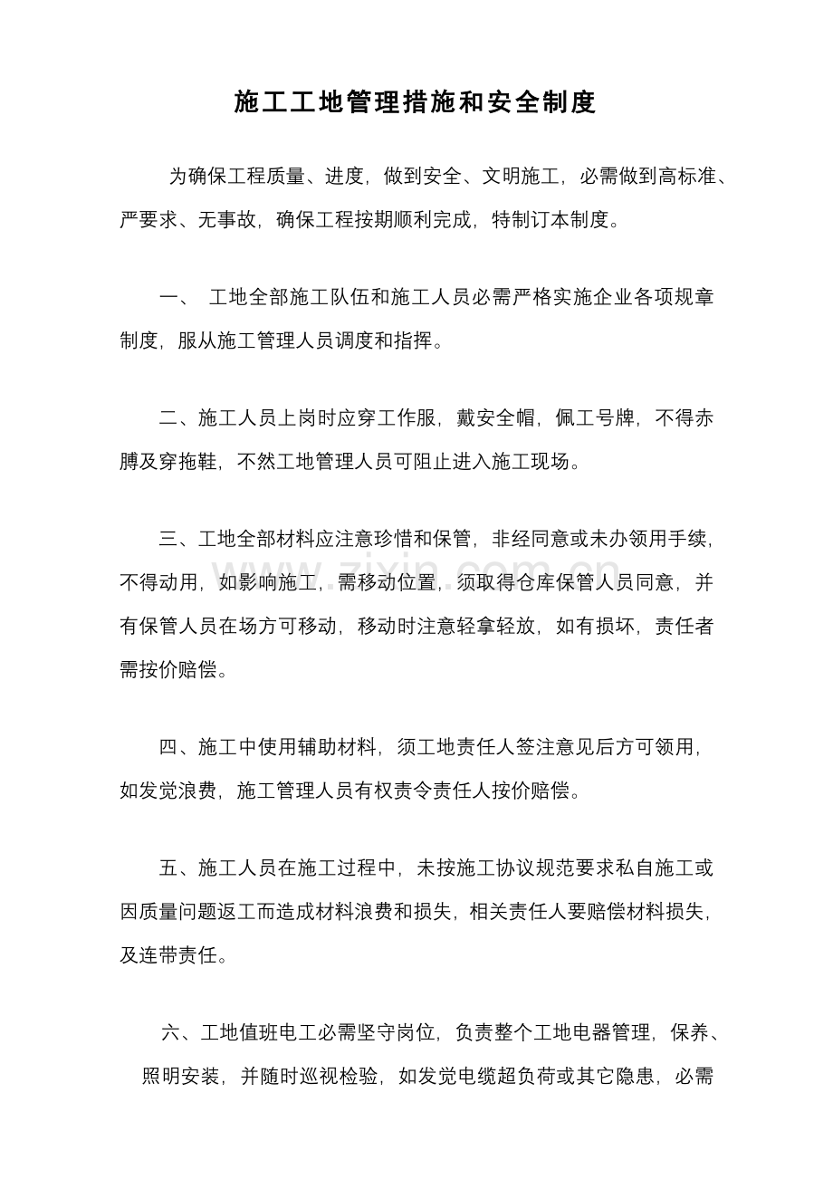 综合标准施工现场管理核心制度及标准措施.doc_第2页