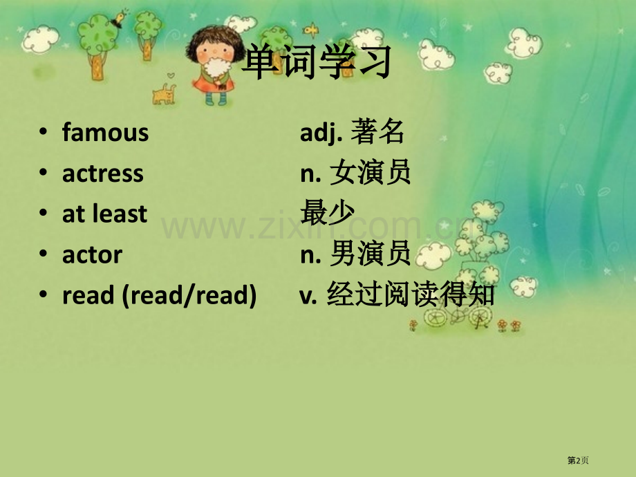 新概念英语第一册12课省公共课一等奖全国赛课获奖课件.pptx_第2页