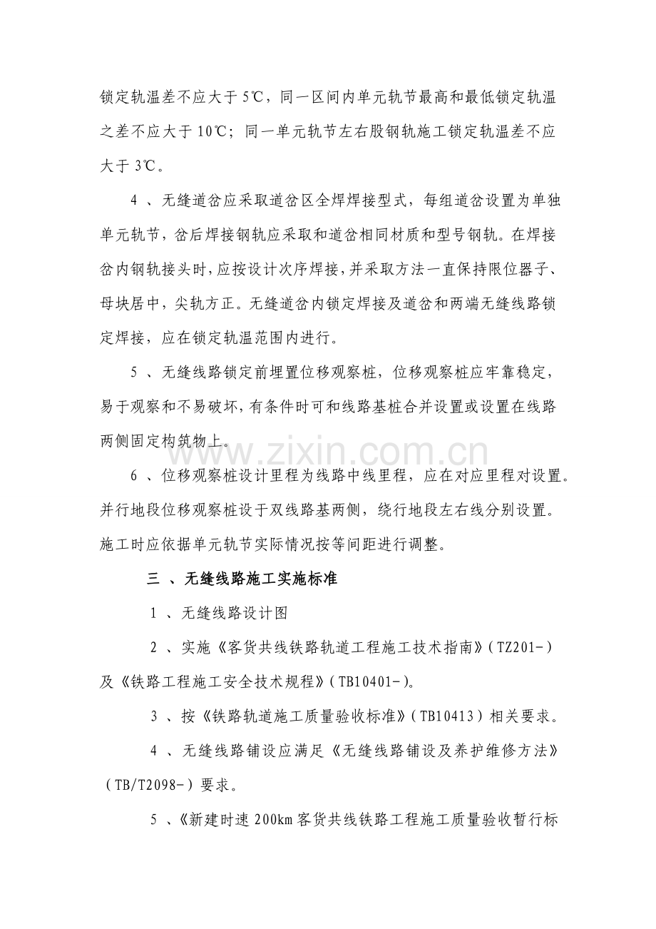 无缝线路作业流程及管理方法模板.doc_第2页