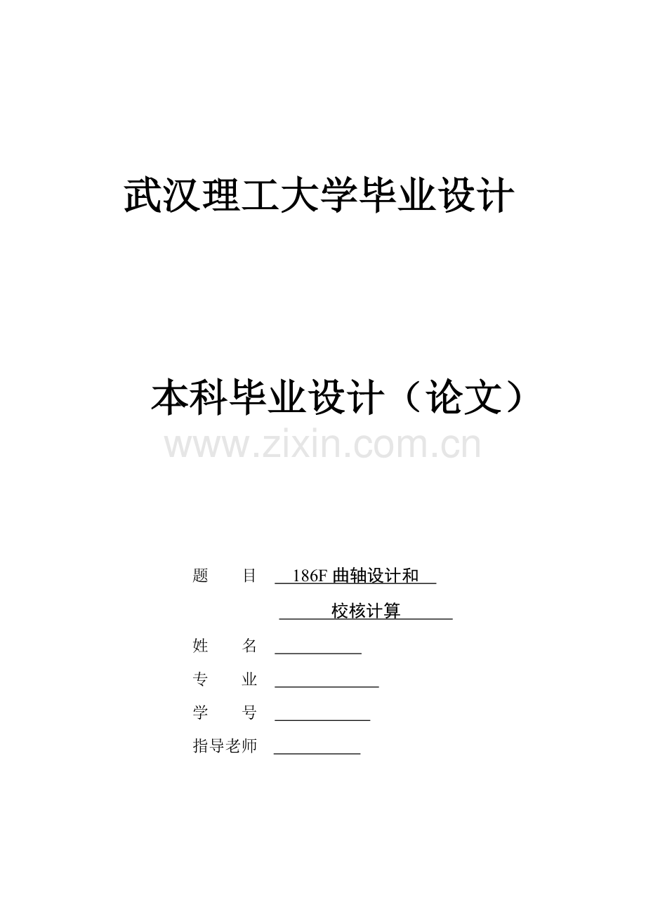 曲轴设计项目说明指导书.doc_第1页