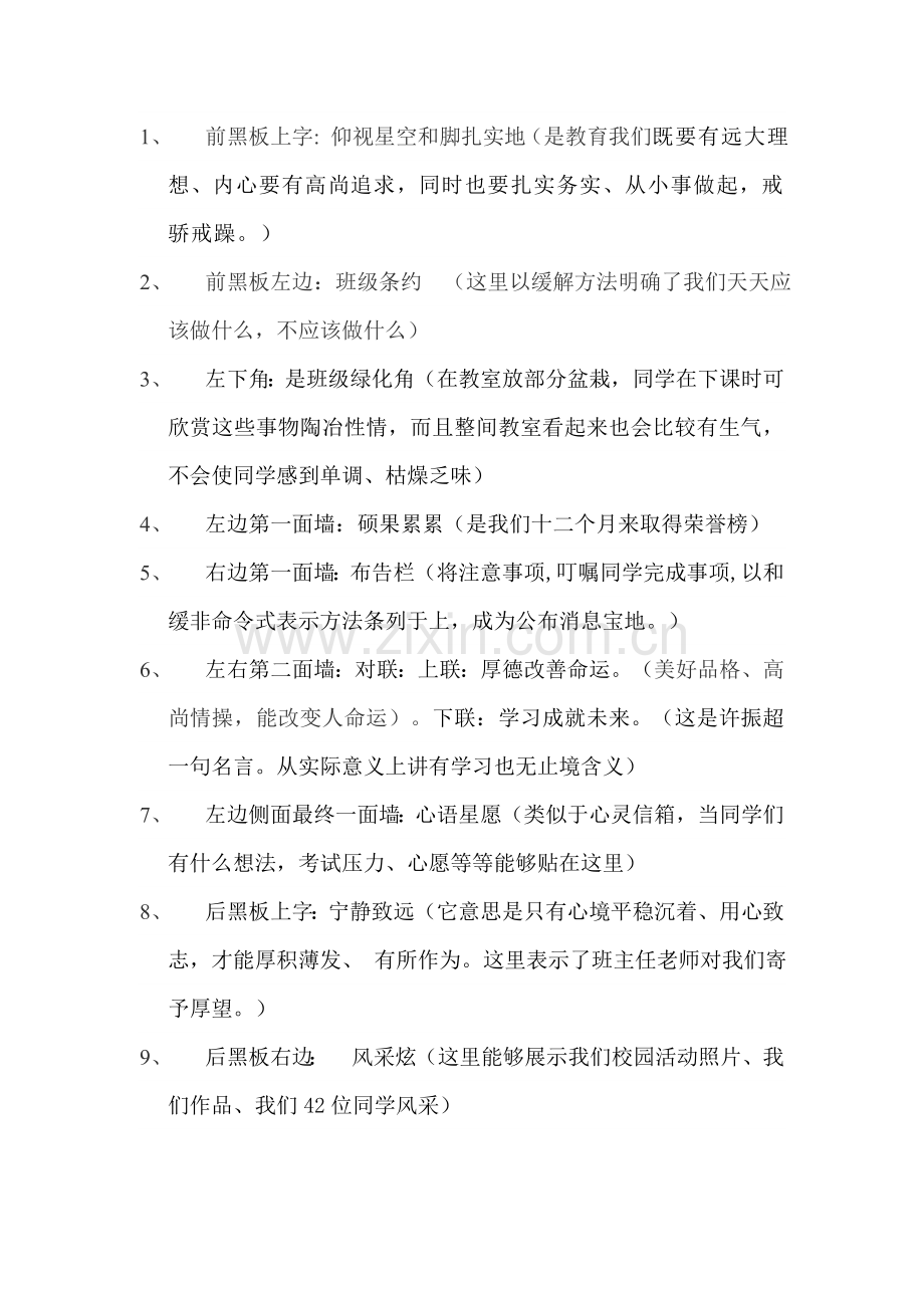 教室布置设计专业方案.doc_第2页