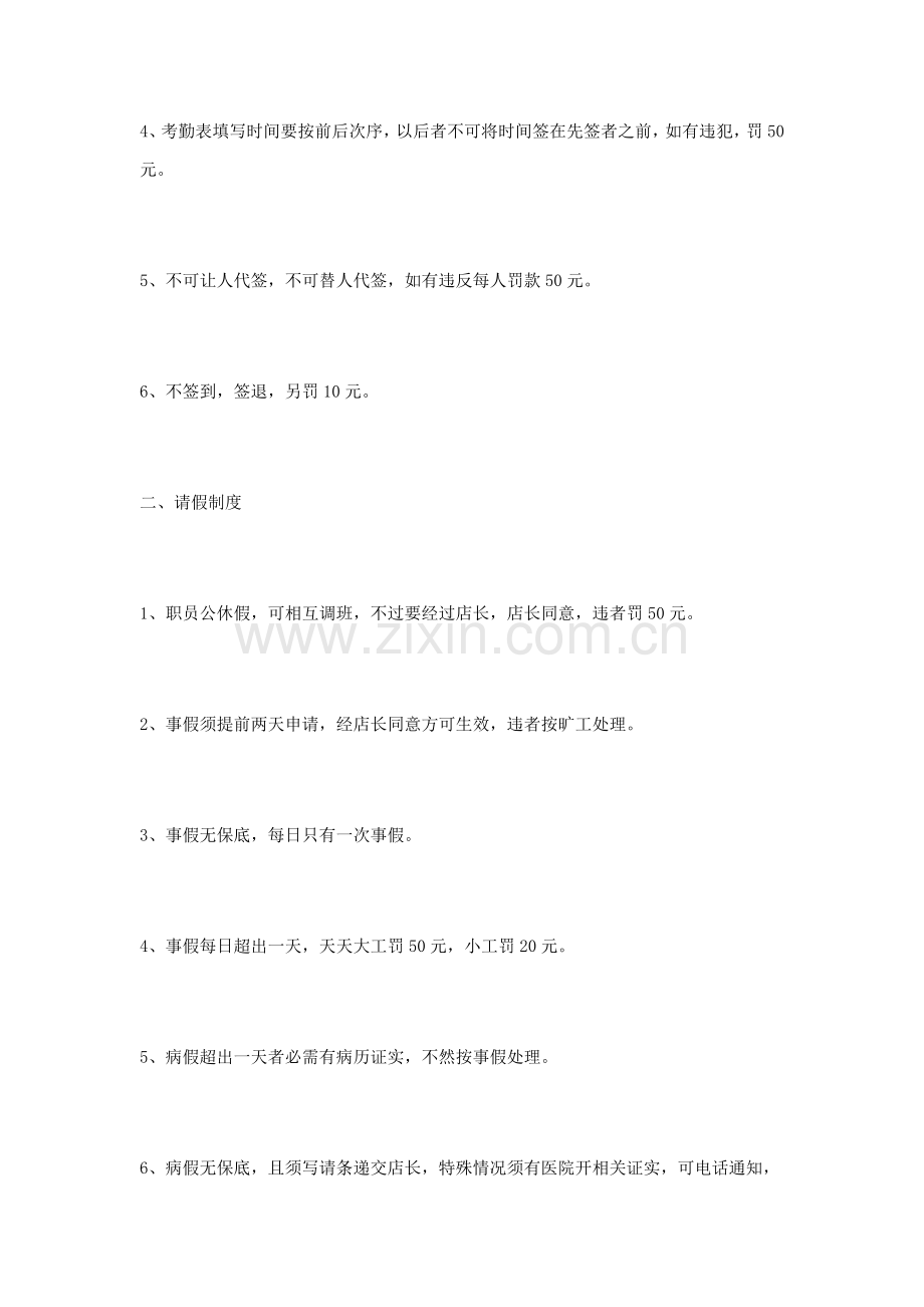 理发店专项规章新规制度.doc_第2页