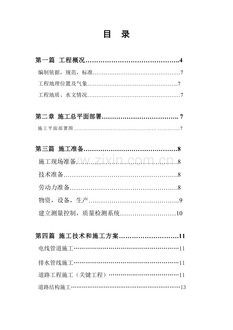 综合标准施工组织设计.doc_第2页