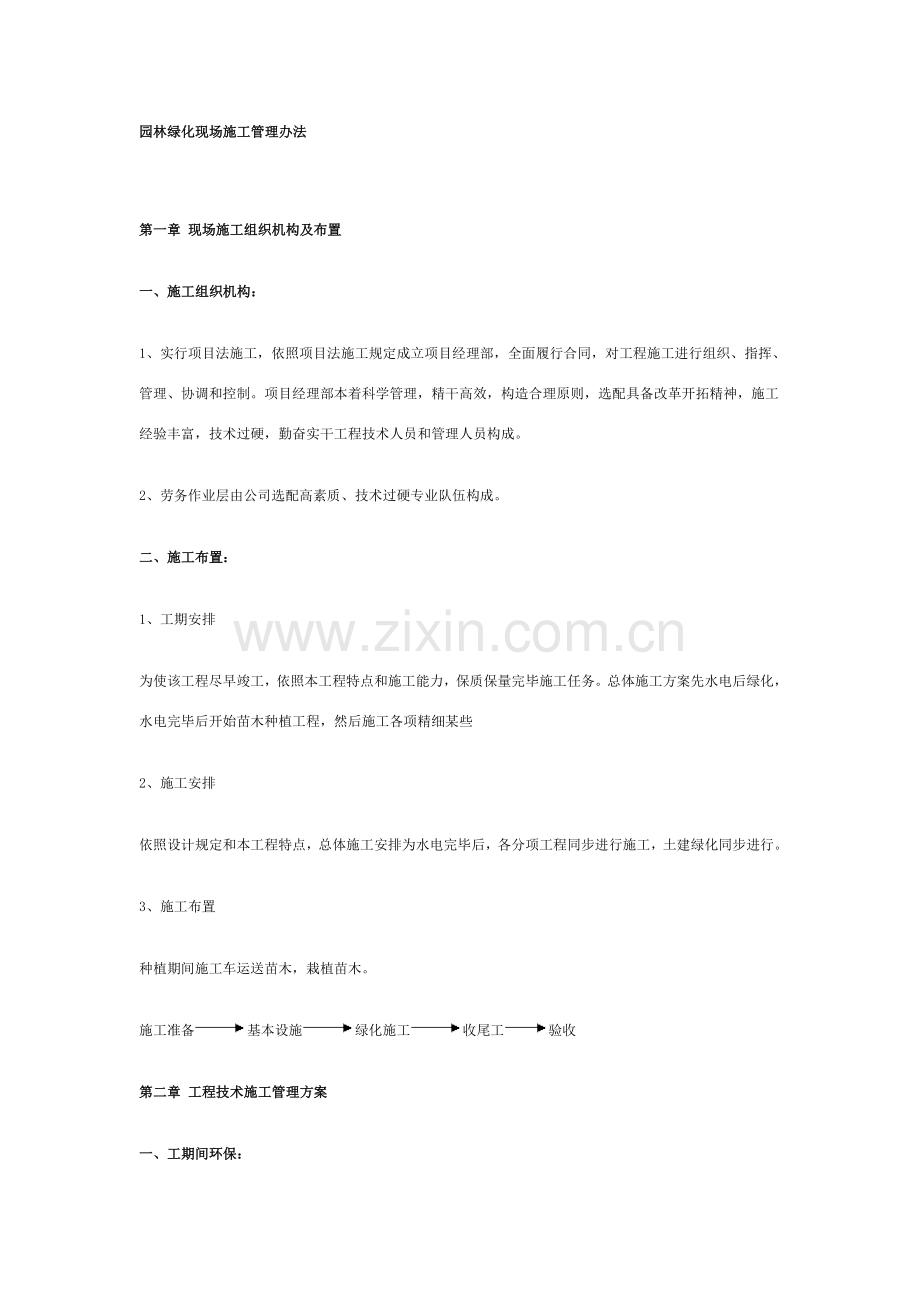 绿化专项方案专业资料.doc_第1页