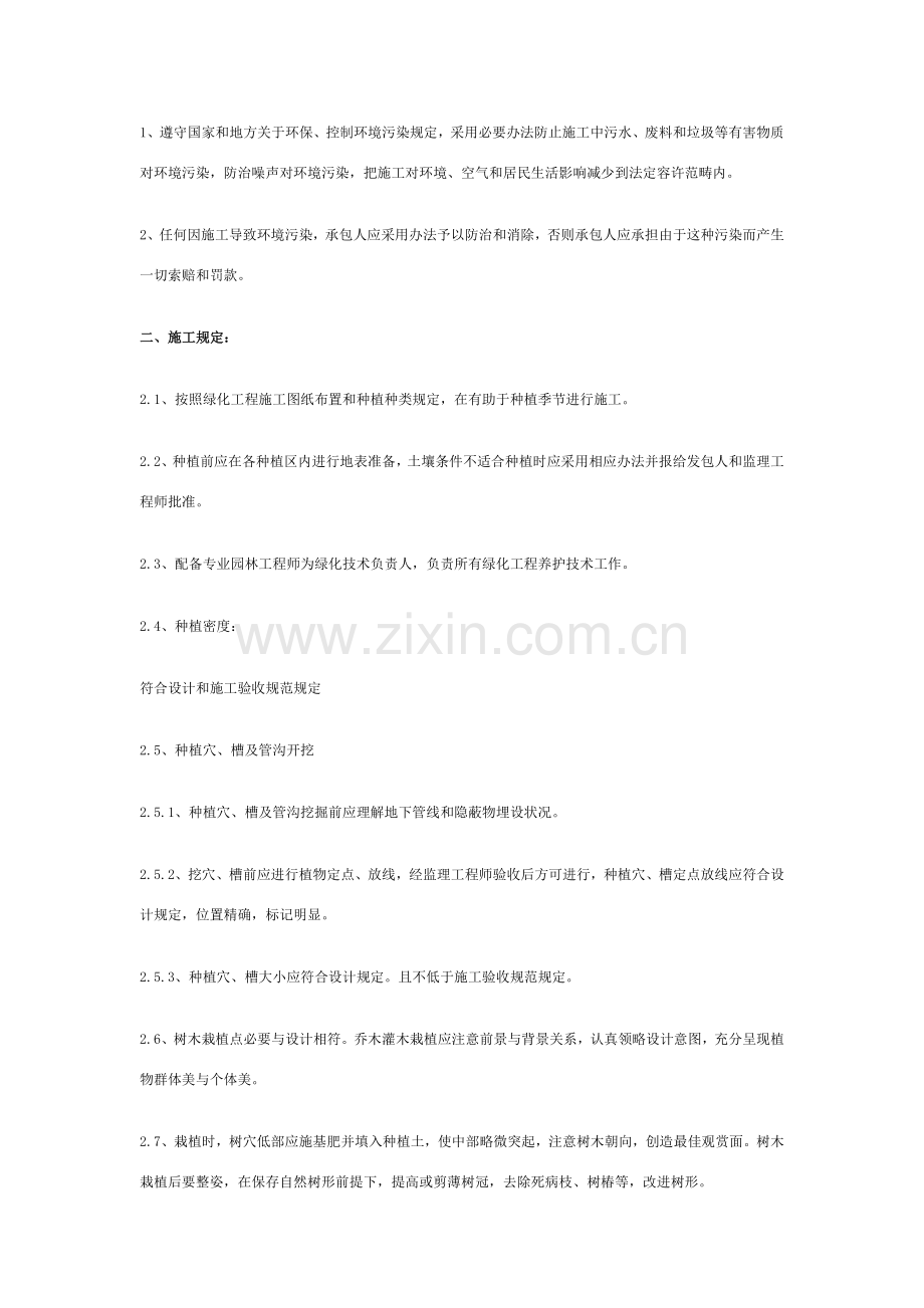 绿化专项方案专业资料.doc_第2页