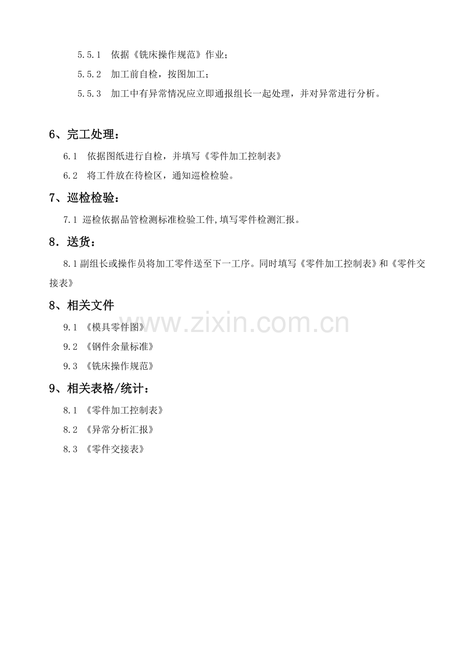 铣床作业流程制度样本.doc_第2页