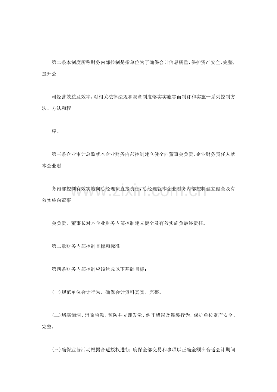 药业公司财务内部控制制度模板.doc_第2页