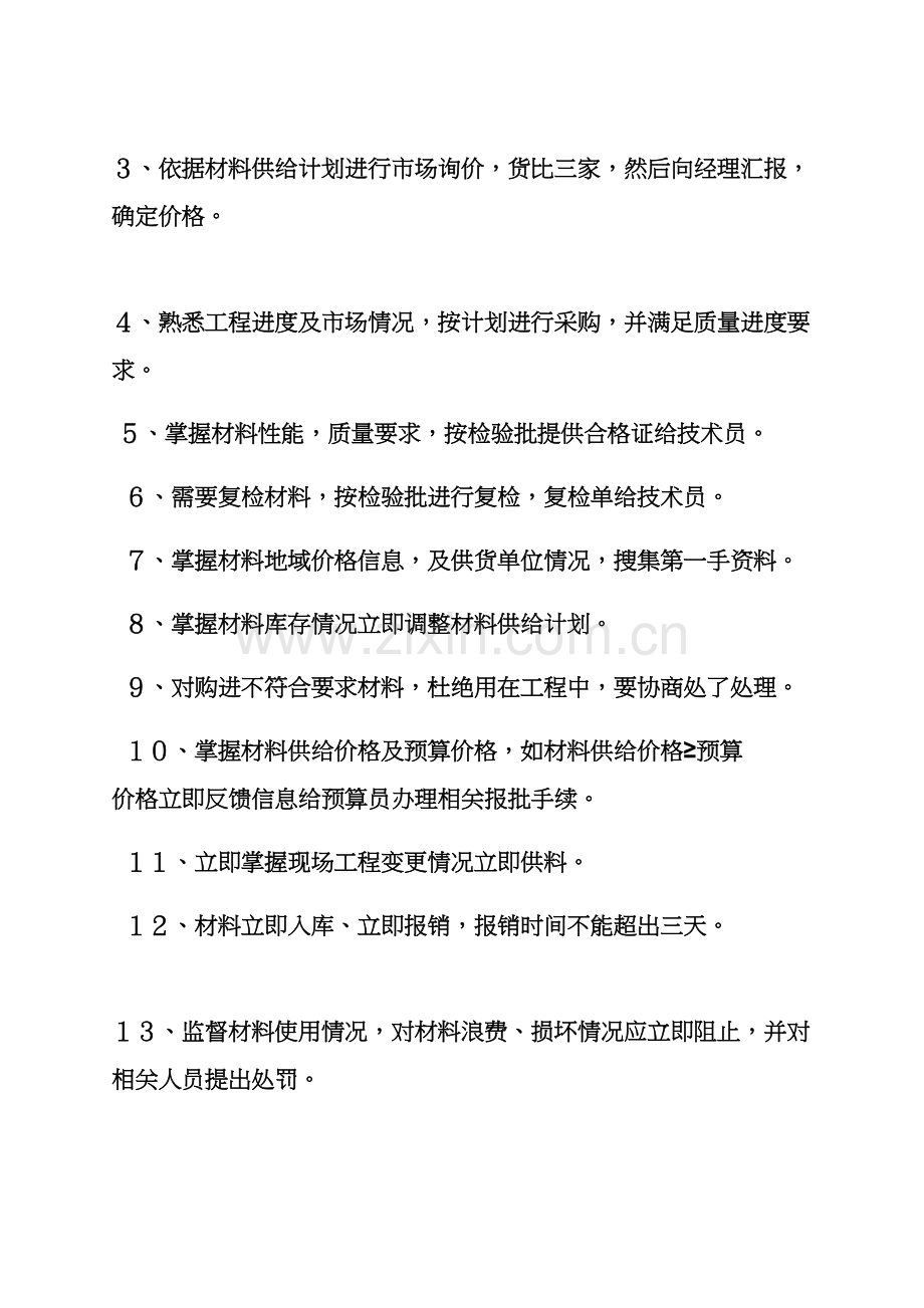 材料范文之材料管理员岗位职能职责.docx_第2页