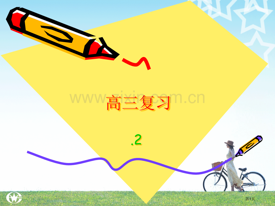 年高三复习仪器使用及物质分离提存省公共课一等奖全国赛课获奖课件.pptx_第1页