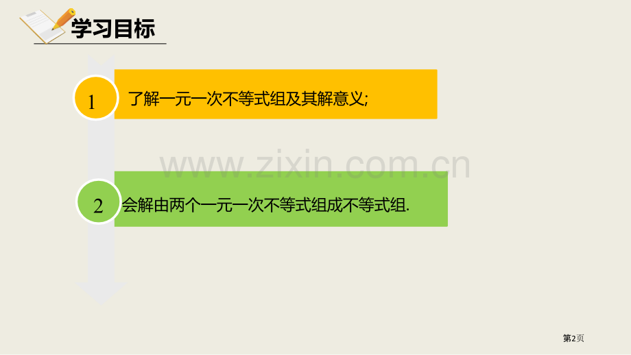北师大版数学八年级下册2.6.1一元一次不等式组课件省公开课一等奖新名师优质课比赛一等奖课件.pptx_第2页