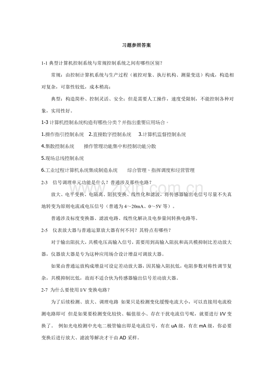 计算机控制新版系统习题答案刘士荣.doc_第1页