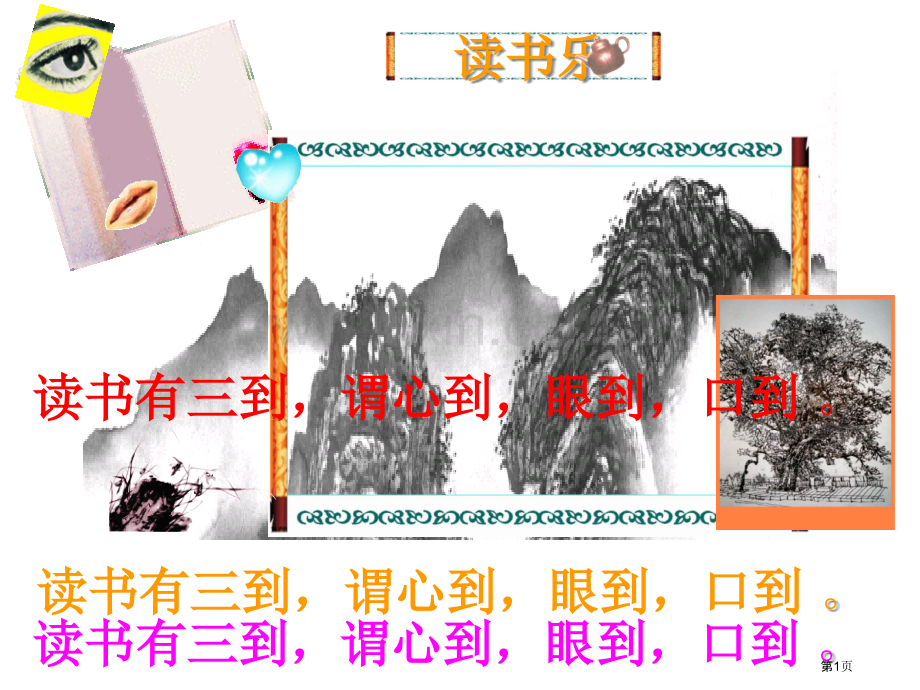 一年级品生课作业设计二三0省公共课一等奖全国赛课获奖课件.pptx_第1页