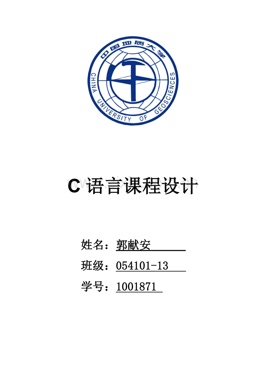 C语言专业课程设计图书标准管理系统.doc_第1页