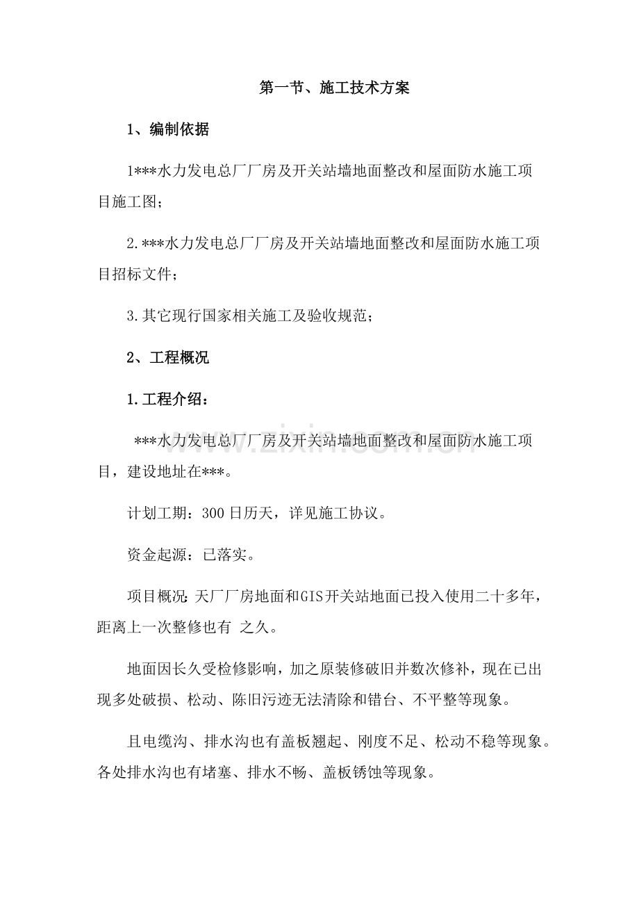 综合标准施工核心技术专业方案.docx_第1页