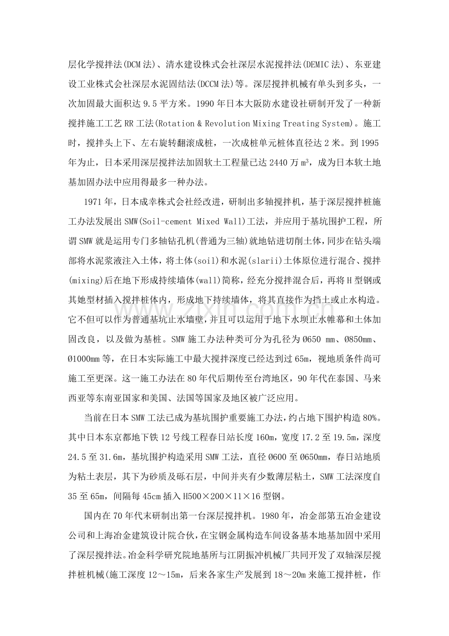 超深水泥土搅拌桩综合项目施工关键技术发展背景及应用案例.doc_第2页