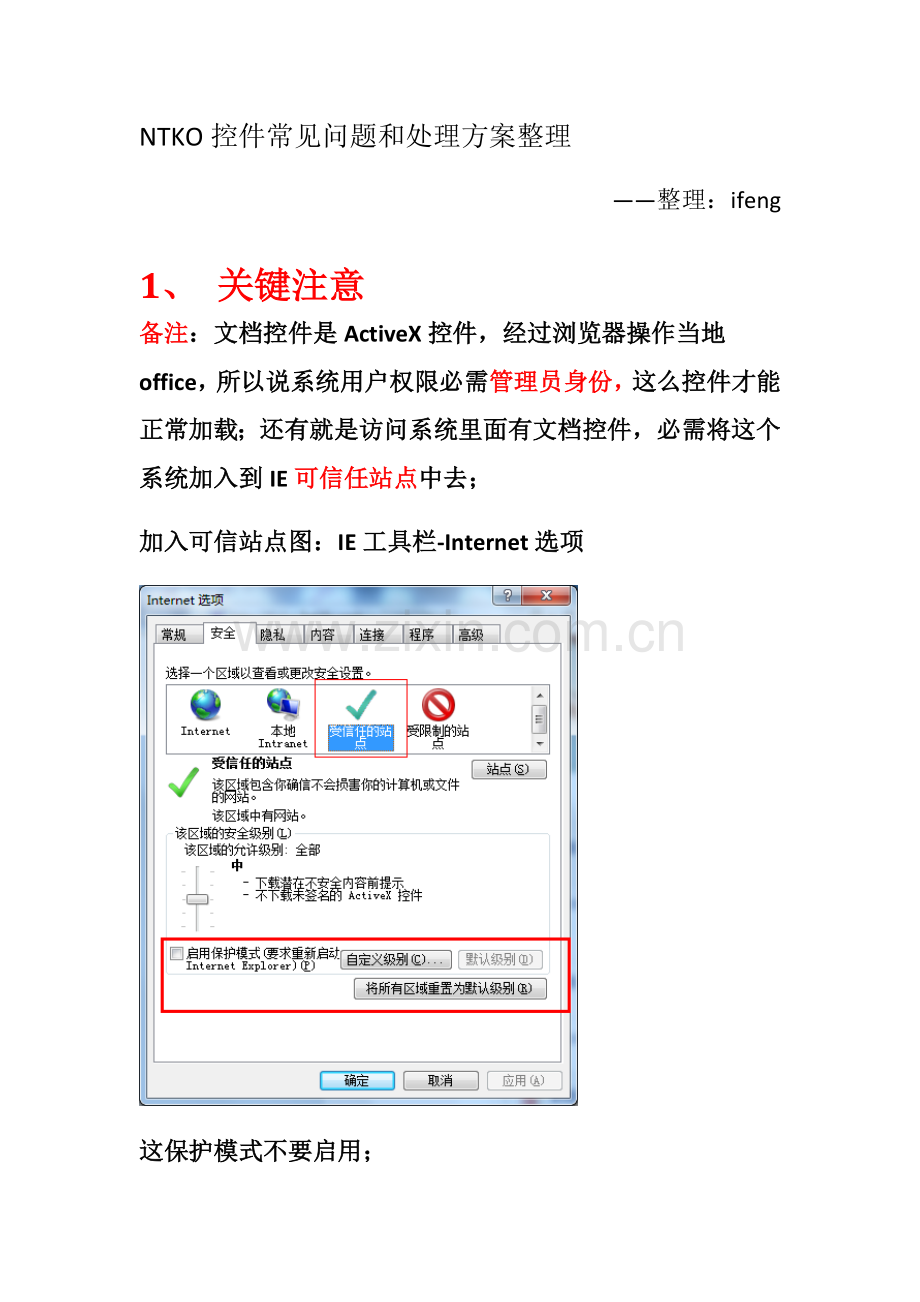 NTKO文档控件常见问题解决专项方案.docx_第1页